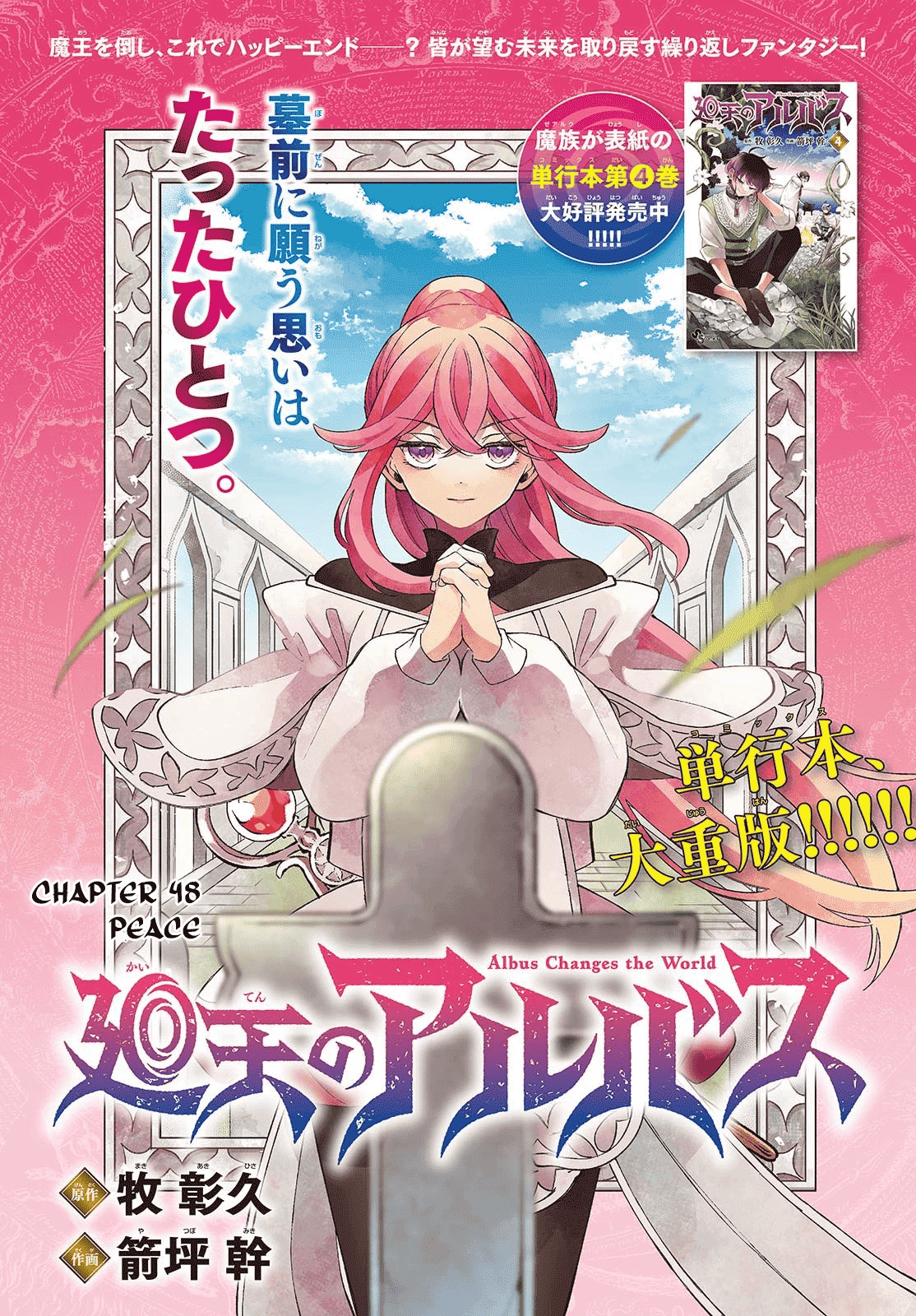 Kaiten no Albus Chapter 48 1